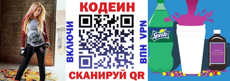 Кодеин напиток Lean (лин) Богородск